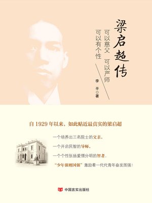 cover image of 梁启超